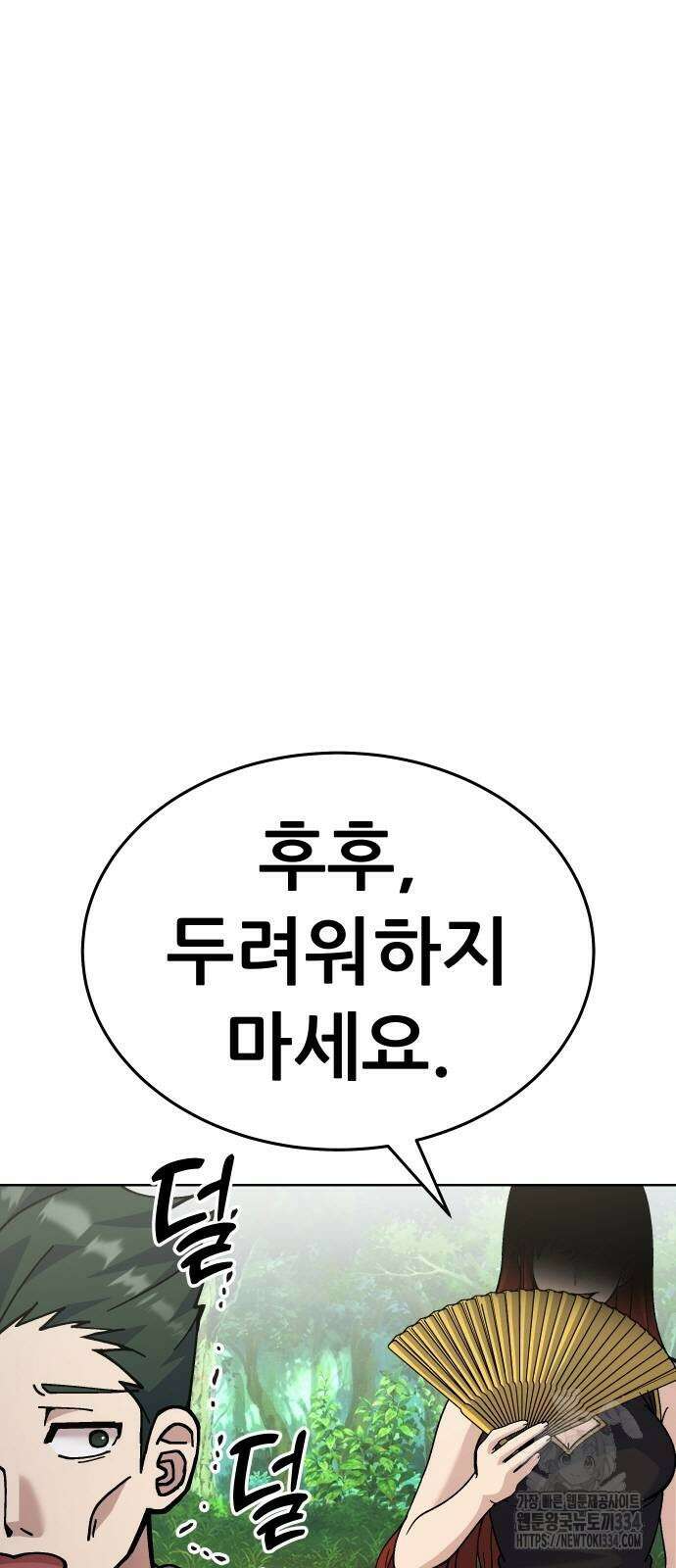 신들의 배달기사 화과산(2) 24