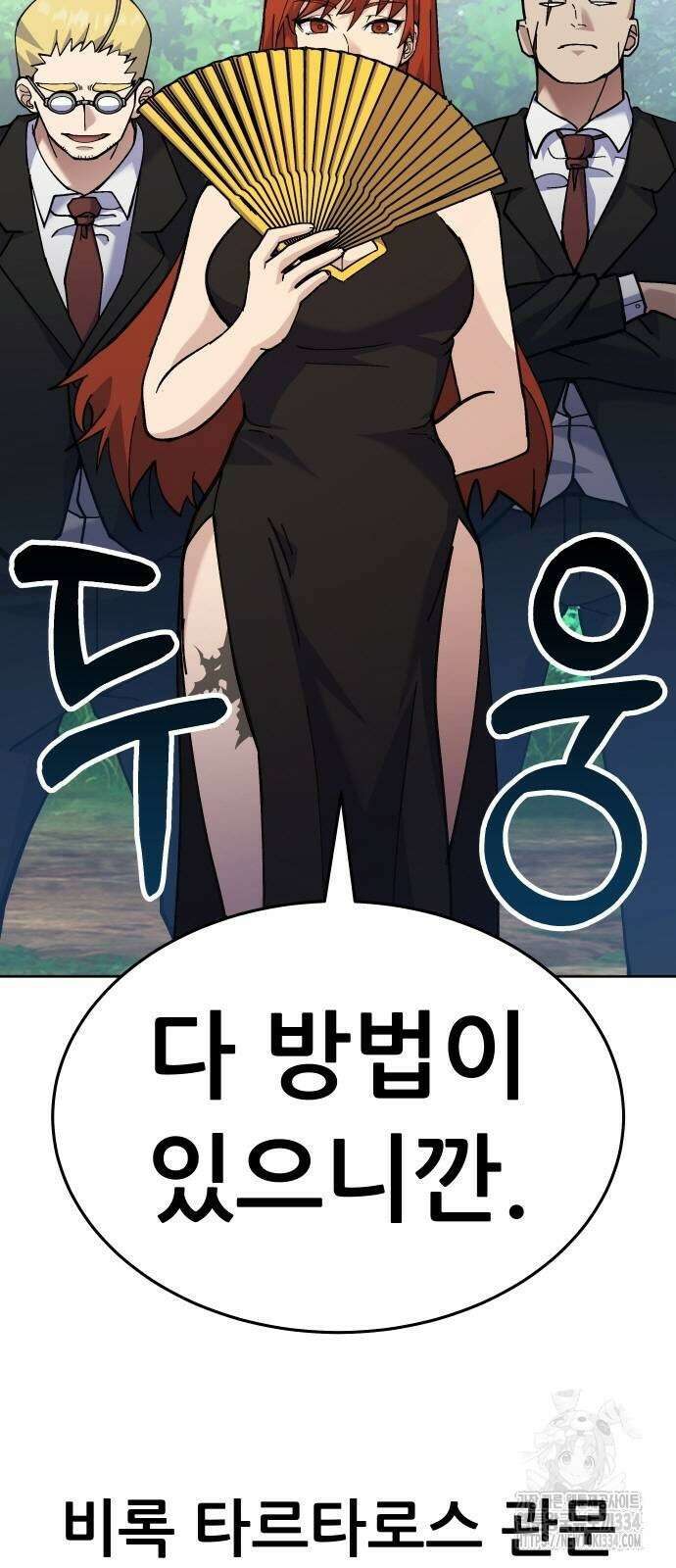 신들의 배달기사 화과산(2) 26
