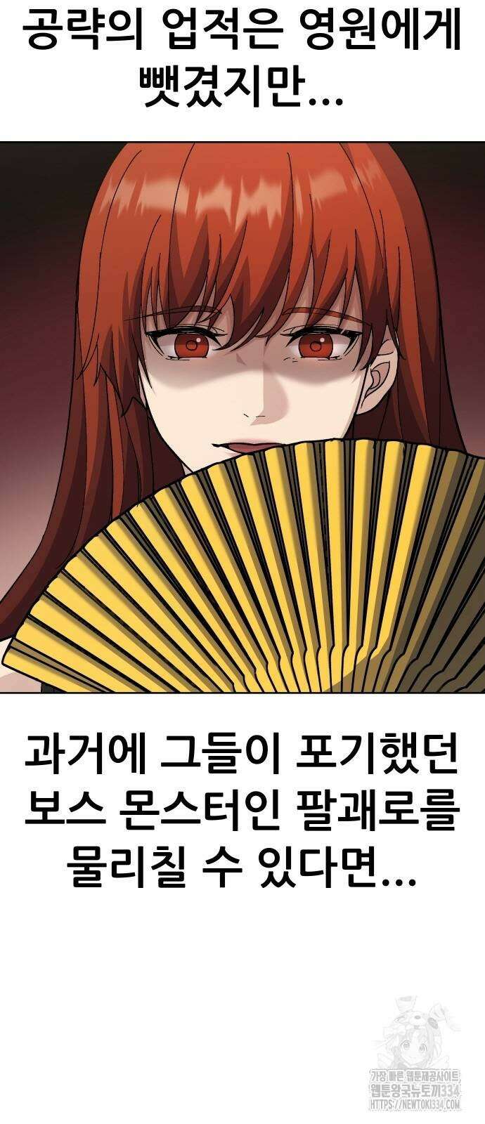 신들의 배달기사 화과산(2) 27