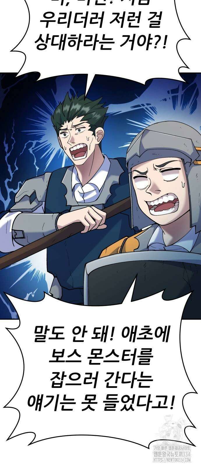 신들의 배달기사 화과산(2) 40