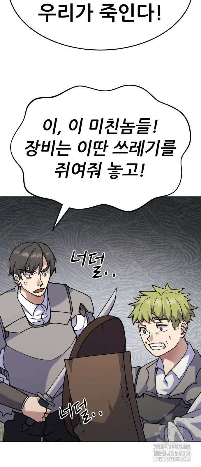 신들의 배달기사 화과산(2) 42