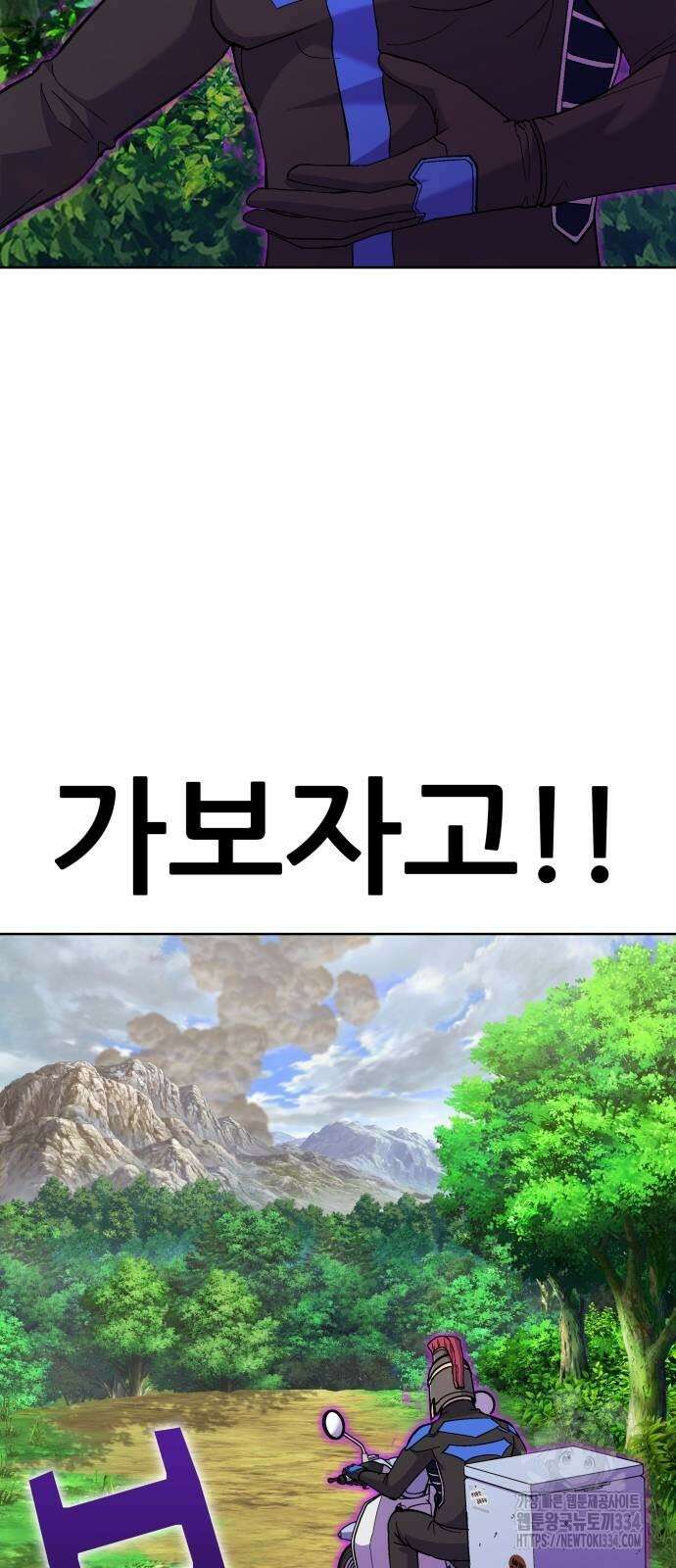 신들의 배달기사 화과산(2) 54