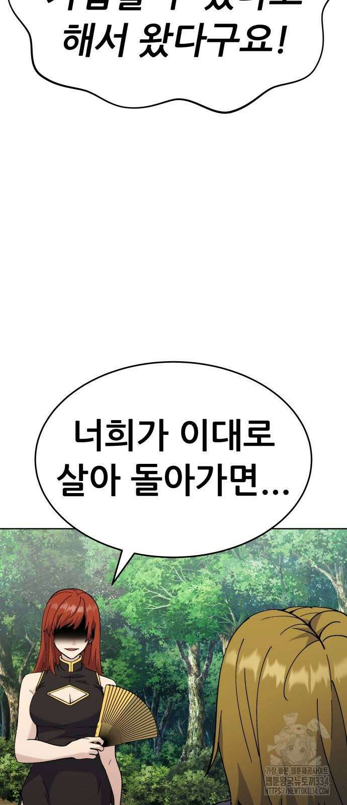 신들의 배달기사 화과산(2) 62