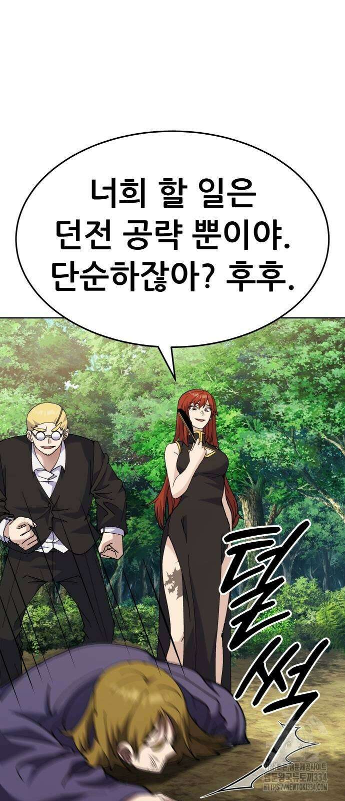 신들의 배달기사 화과산(2) 66