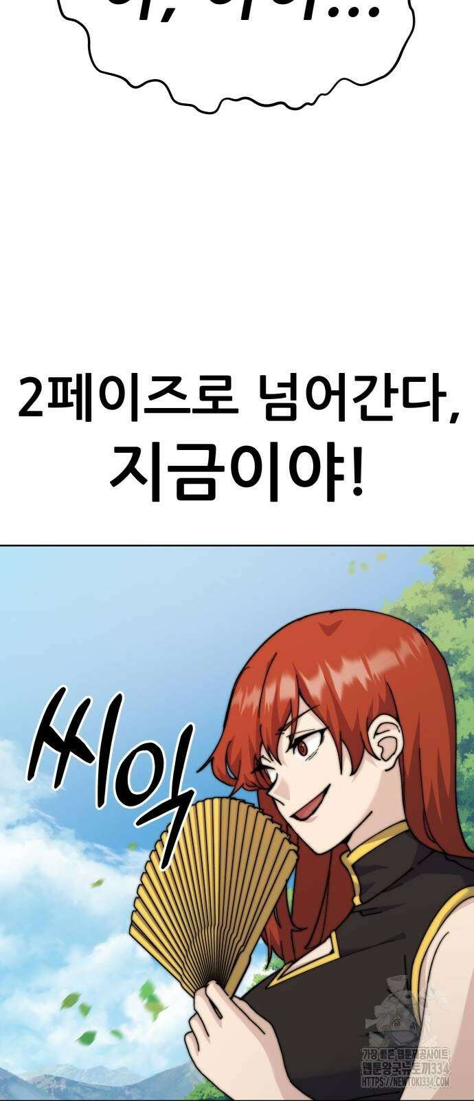 신들의 배달기사 화과산(2) 82