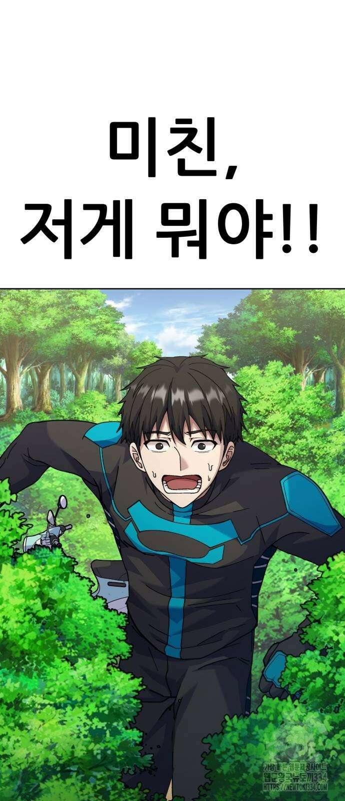 신들의 배달기사 화과산(2) 86