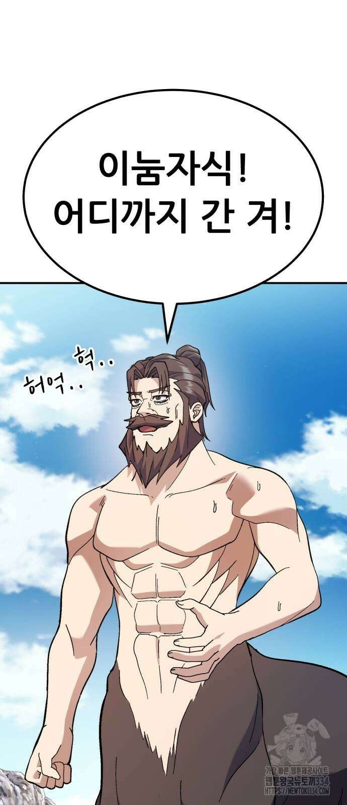 신들의 배달기사 케이론(2) 2