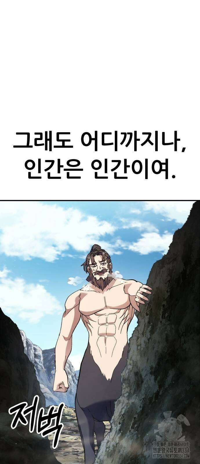 신들의 배달기사 케이론(2) 5
