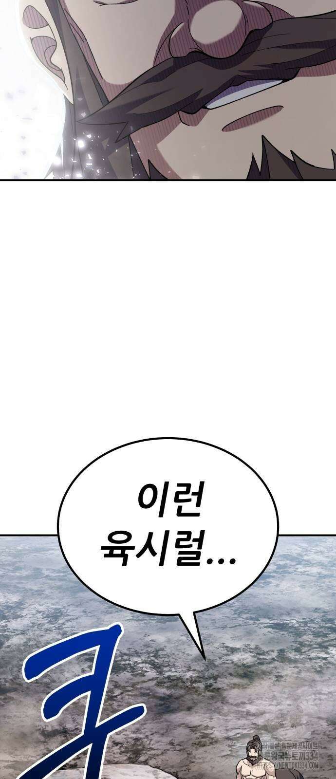 신들의 배달기사 케이론(2) 7