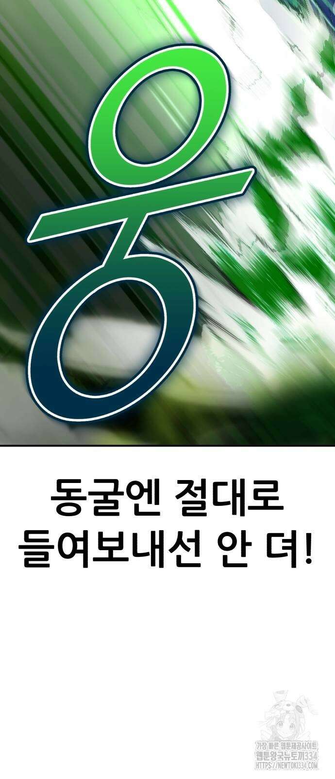 신들의 배달기사 케이론(2) 14