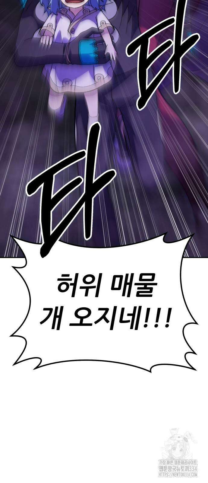 신들의 배달기사 케이론(2) 22