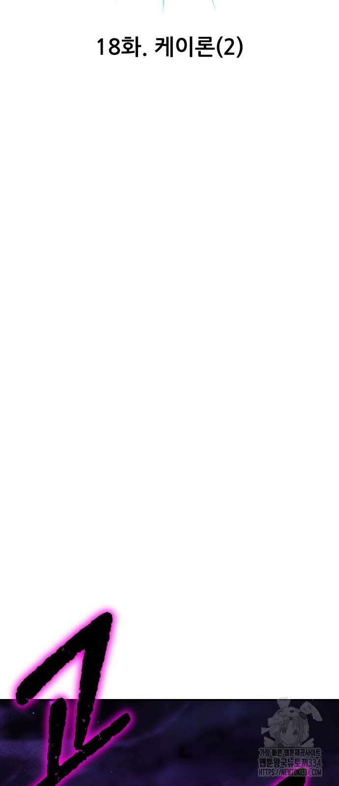 신들의 배달기사 케이론(2) 24