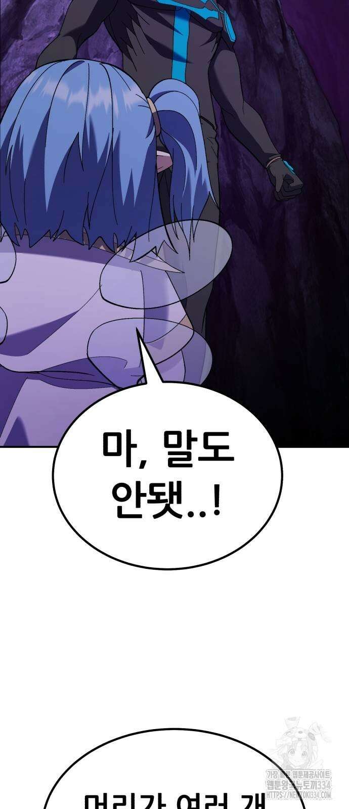 신들의 배달기사 케이론(2) 27