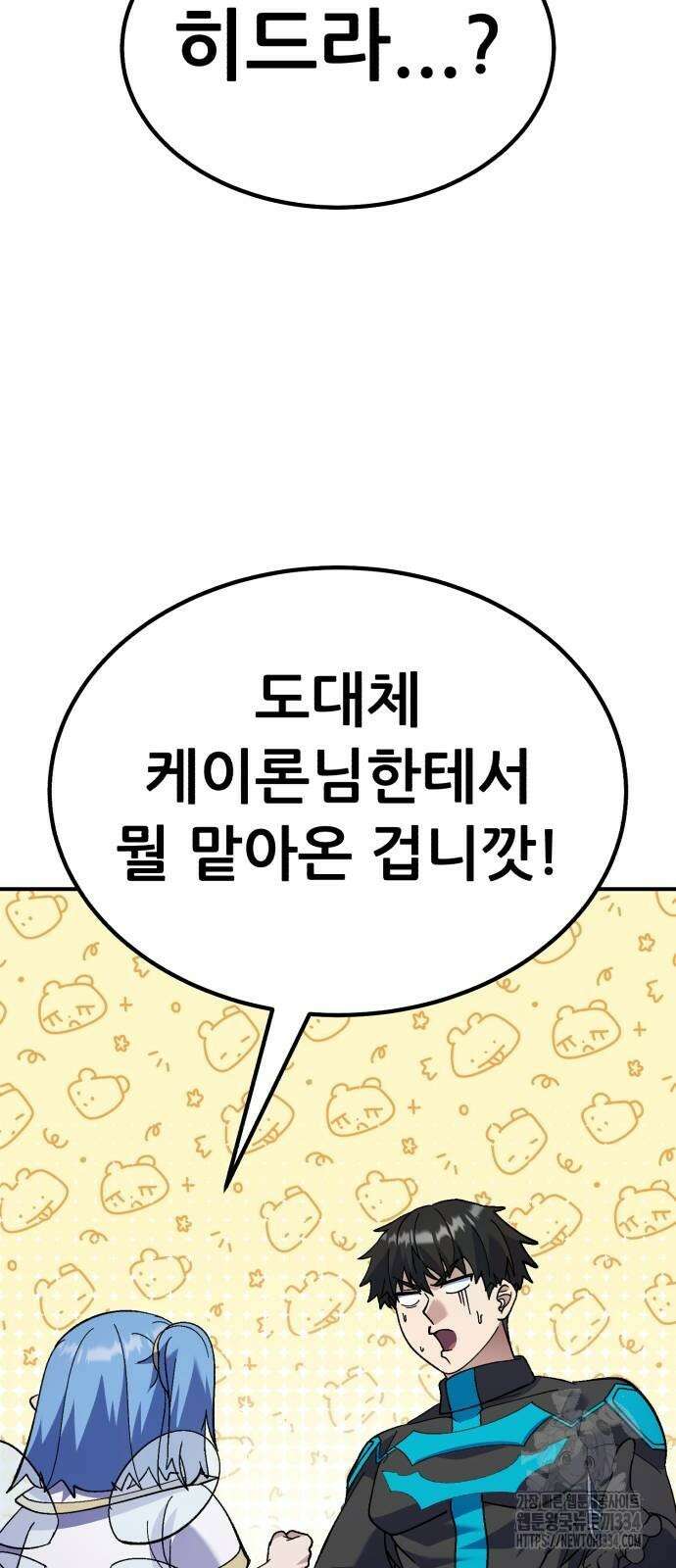 신들의 배달기사 케이론(2) 30
