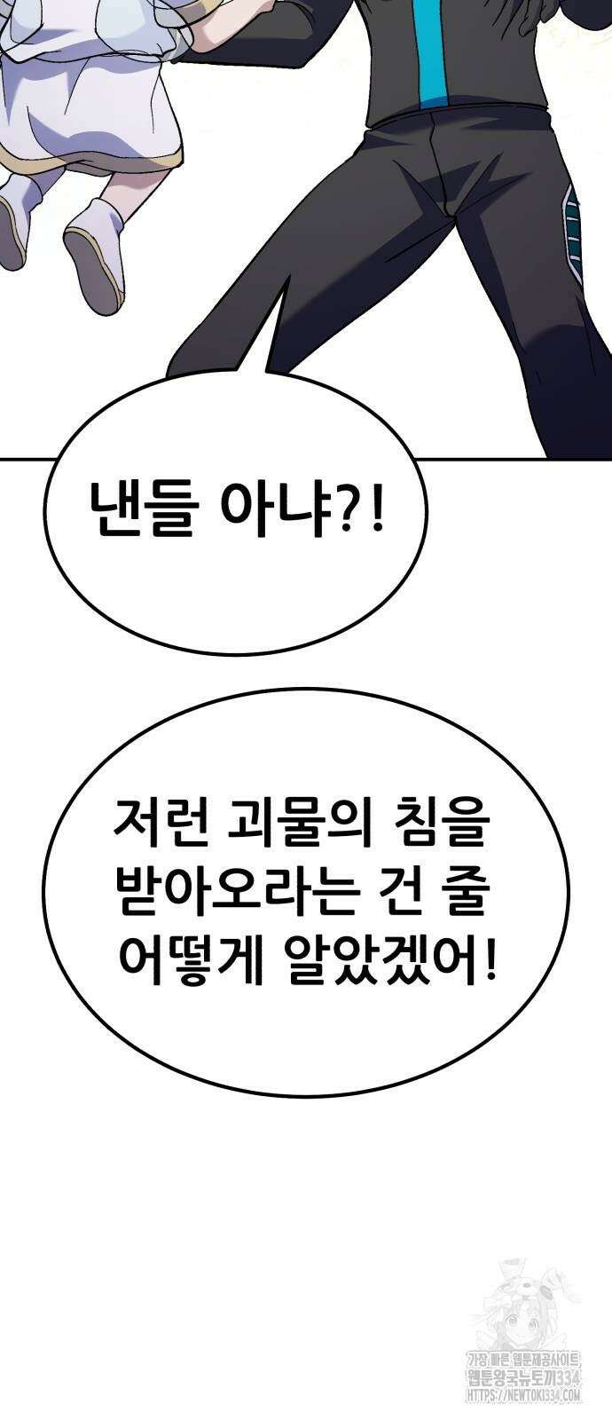 신들의 배달기사 케이론(2) 31
