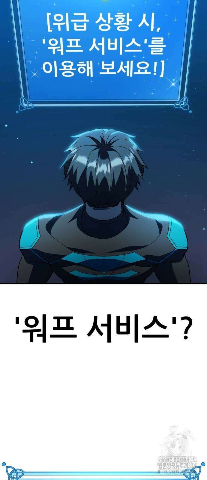 신들의 배달기사 케이론(2) 36