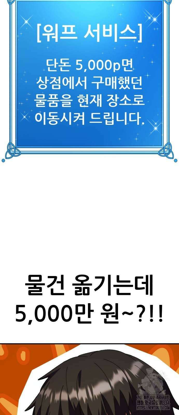 신들의 배달기사 케이론(2) 37