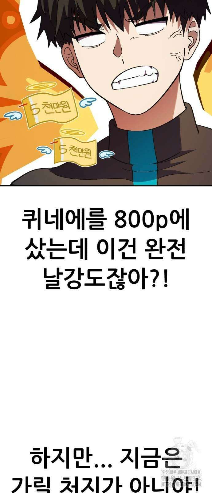 신들의 배달기사 케이론(2) 38