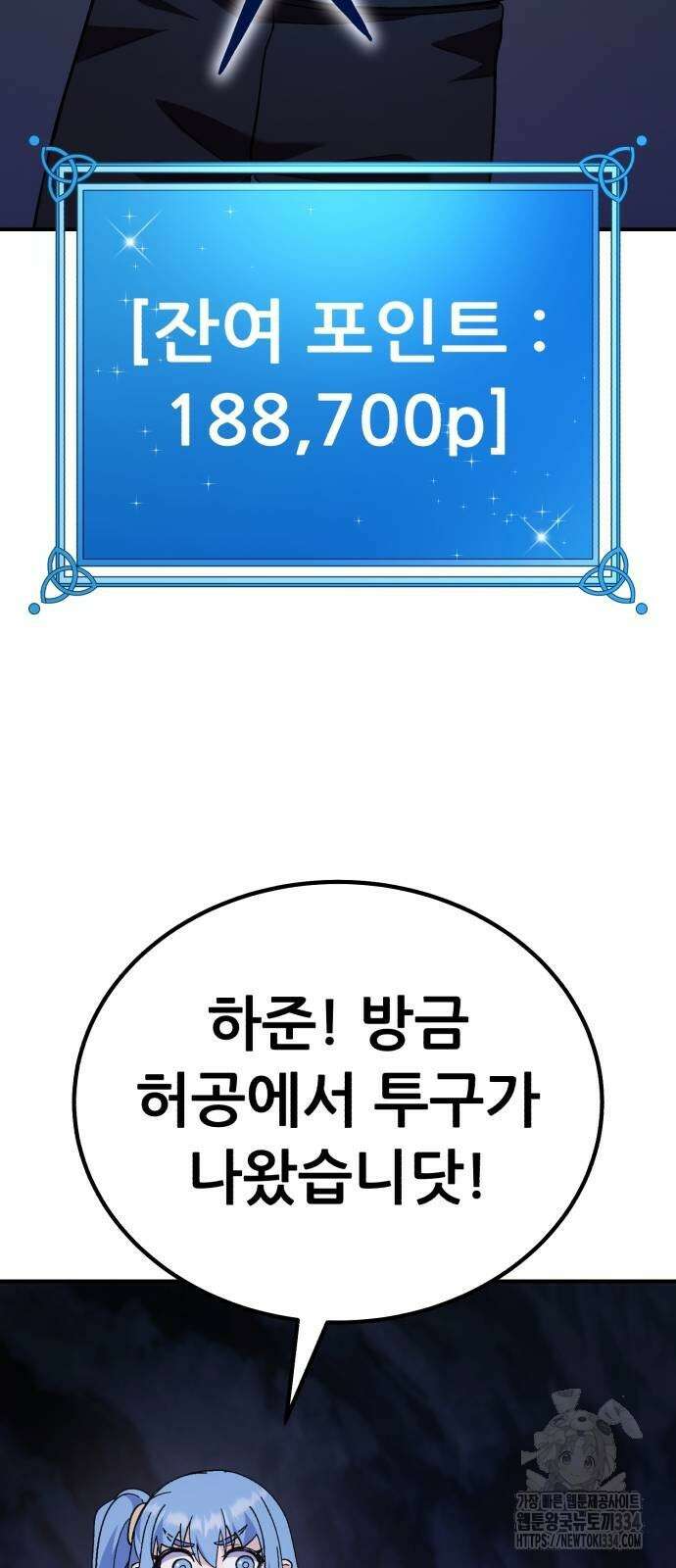 신들의 배달기사 케이론(2) 41