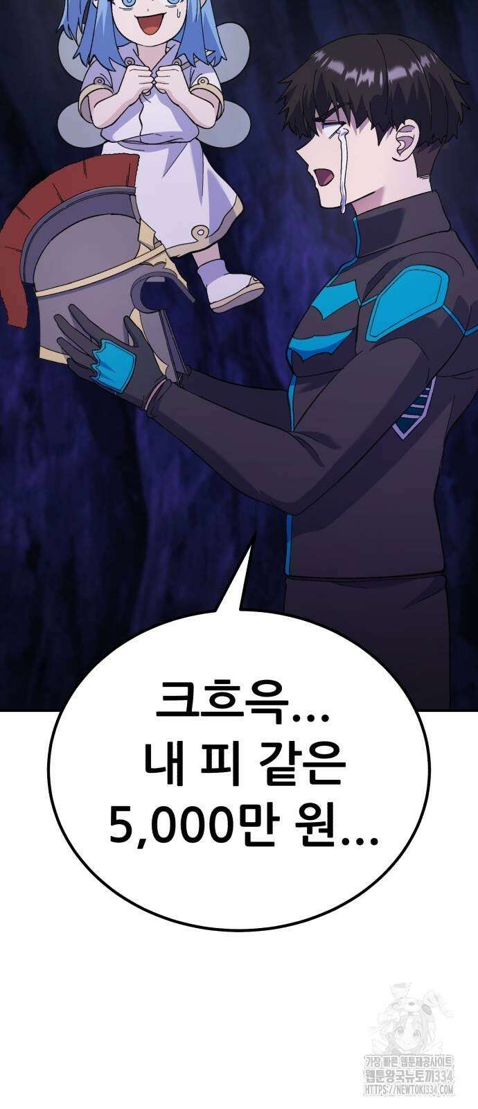 신들의 배달기사 케이론(2) 42