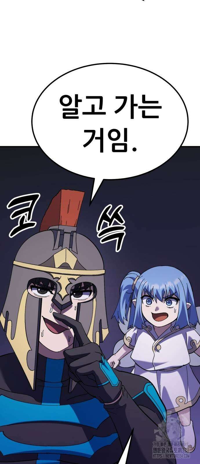 신들의 배달기사 케이론(2) 47