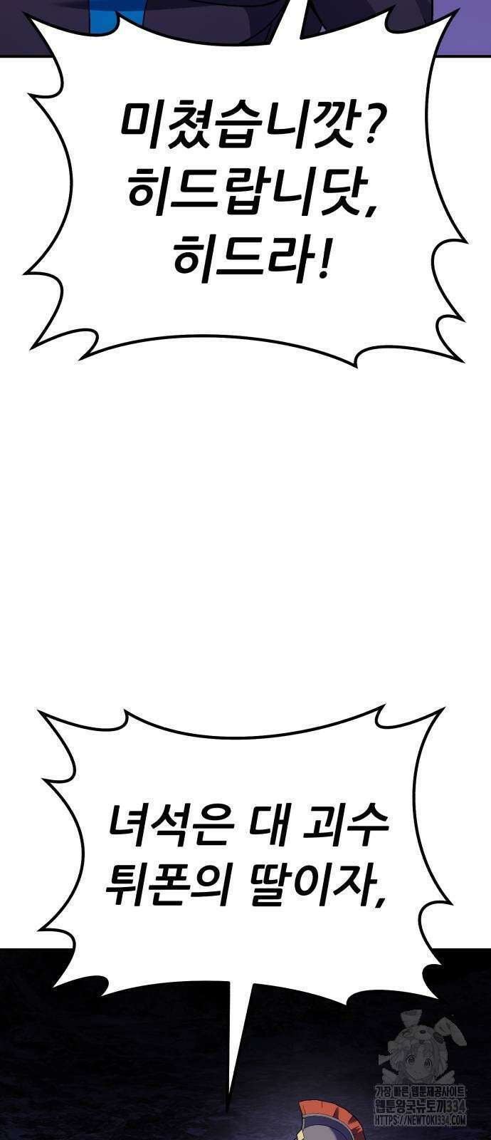신들의 배달기사 케이론(2) 48