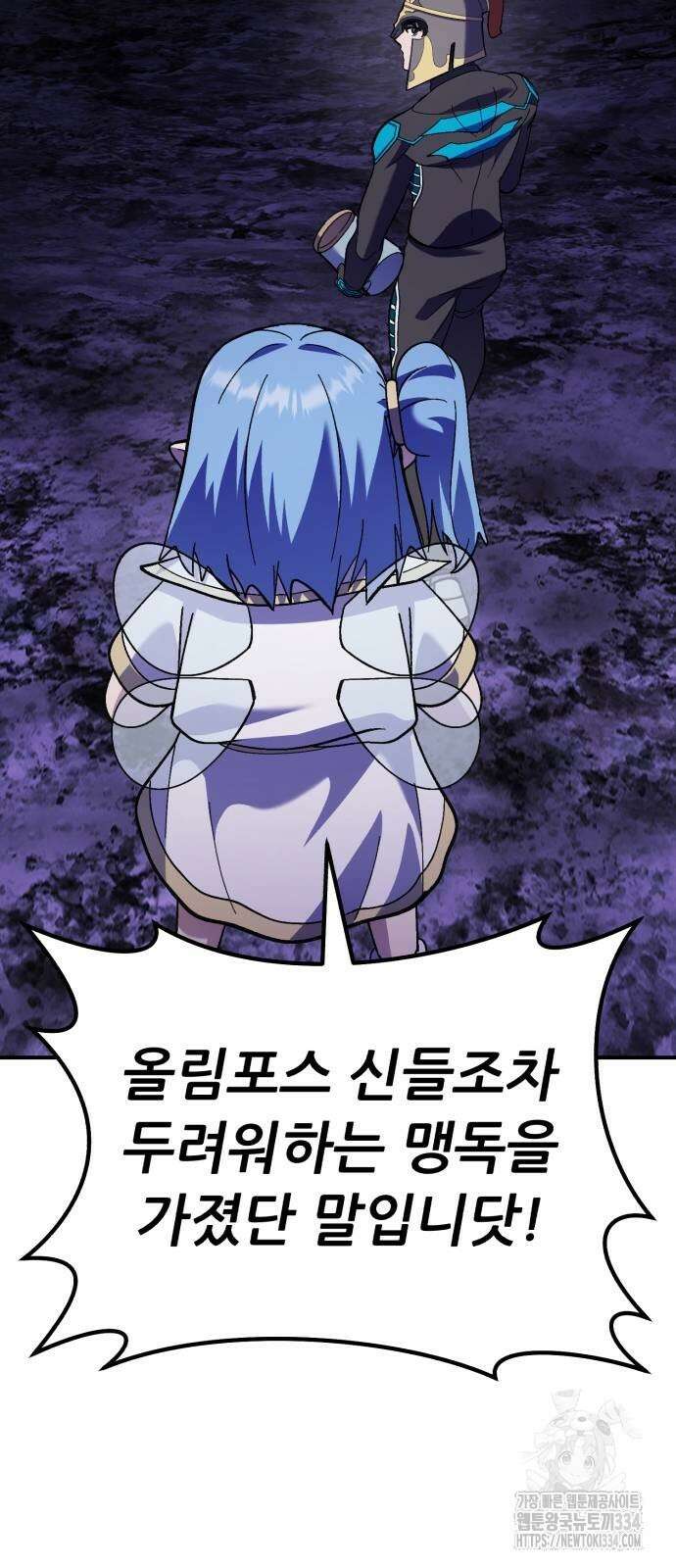 신들의 배달기사 케이론(2) 49