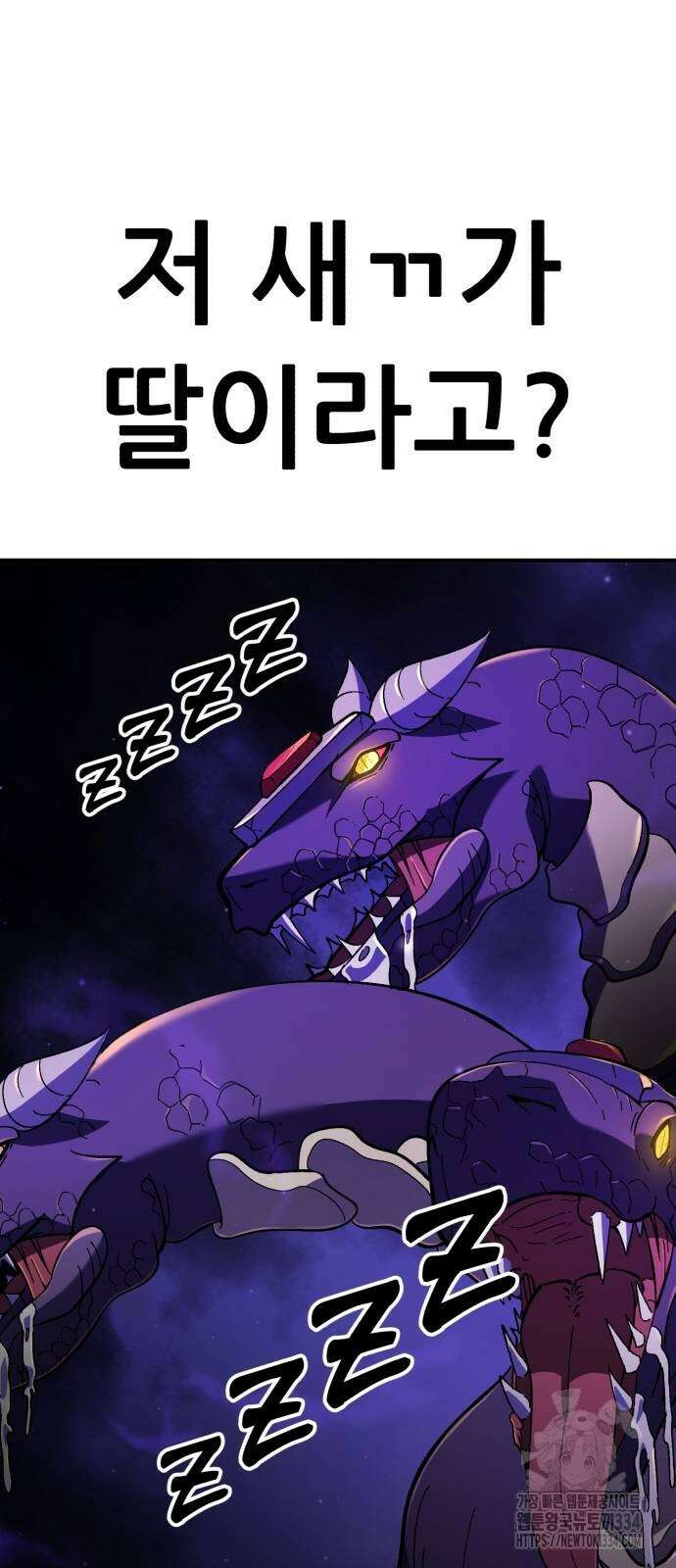 신들의 배달기사 케이론(2) 50