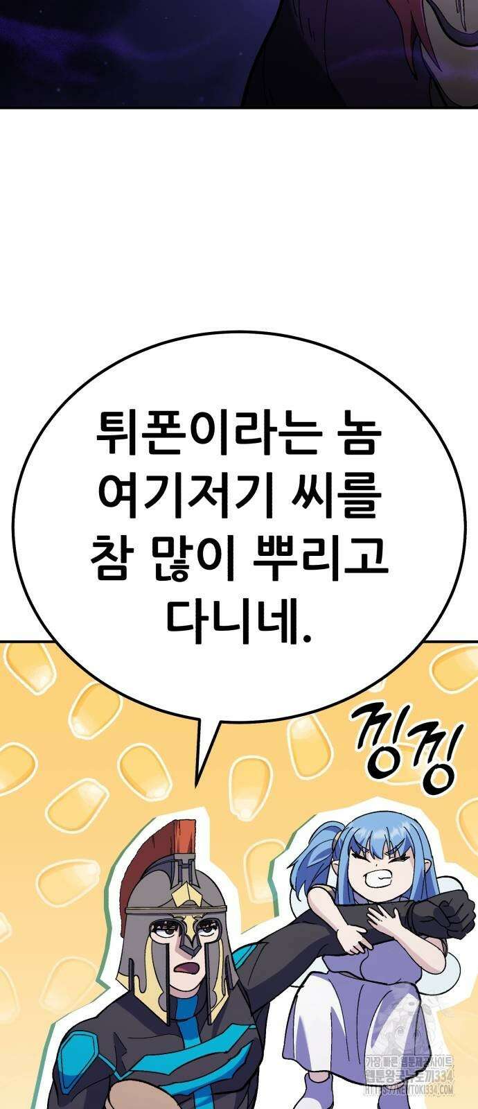 신들의 배달기사 케이론(2) 51