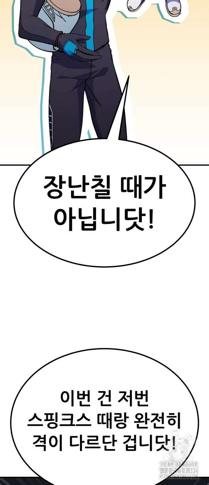 신들의 배달기사 케이론(2) 52