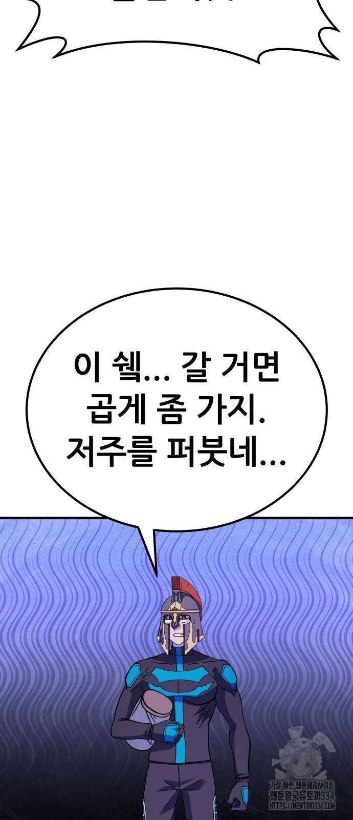 신들의 배달기사 케이론(2) 57