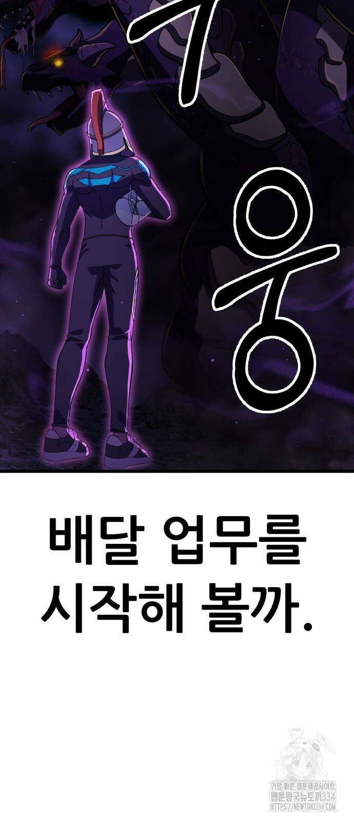 신들의 배달기사 케이론(2) 60