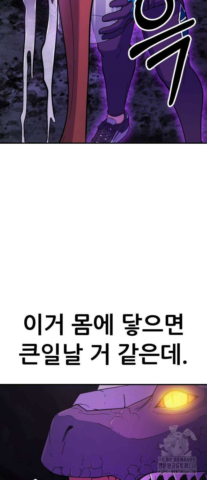 신들의 배달기사 케이론(2) 66