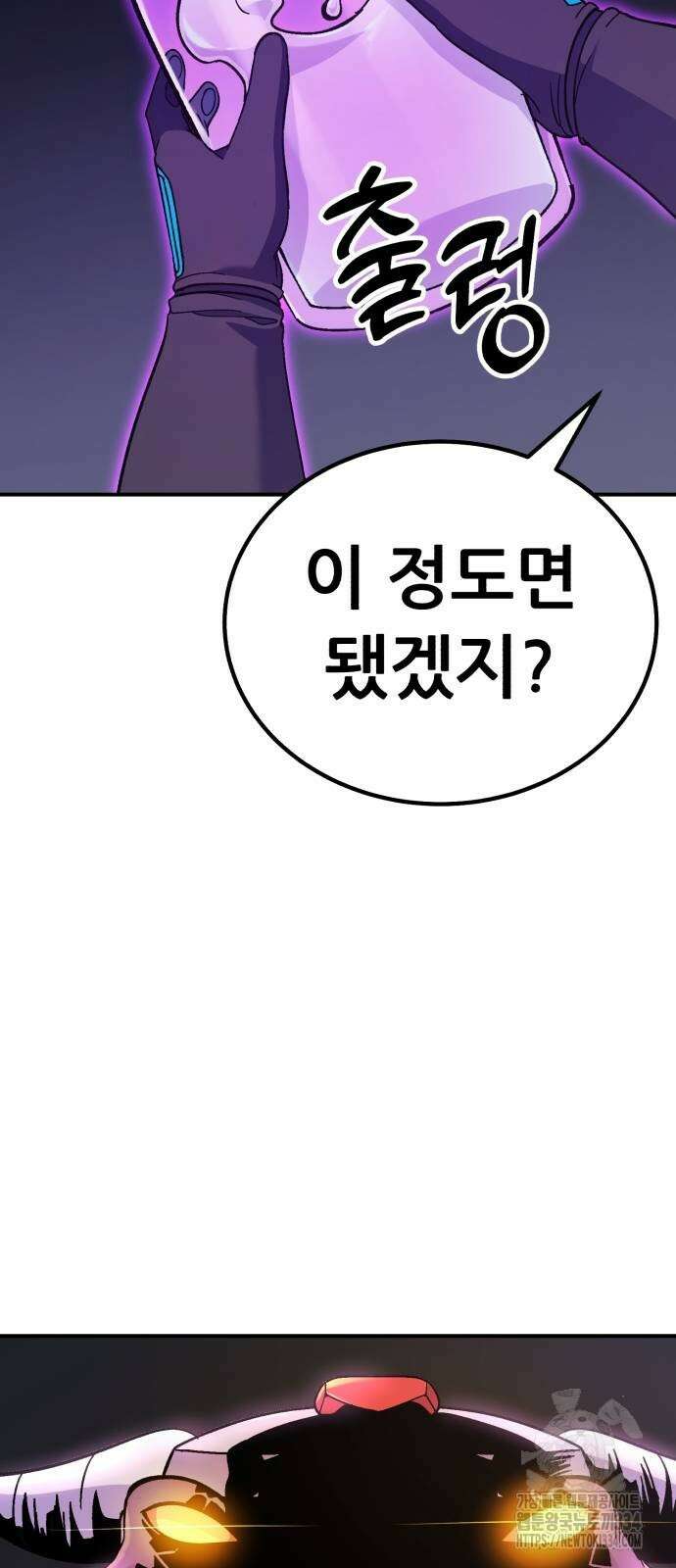 신들의 배달기사 케이론(2) 69