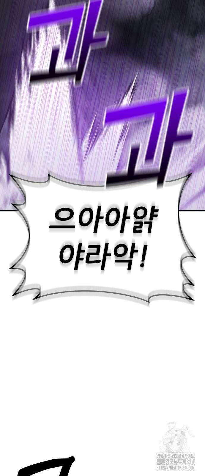 신들의 배달기사 케이론(2) 75