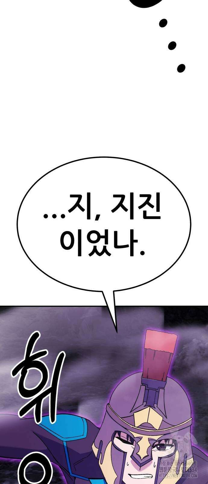 신들의 배달기사 케이론(2) 77