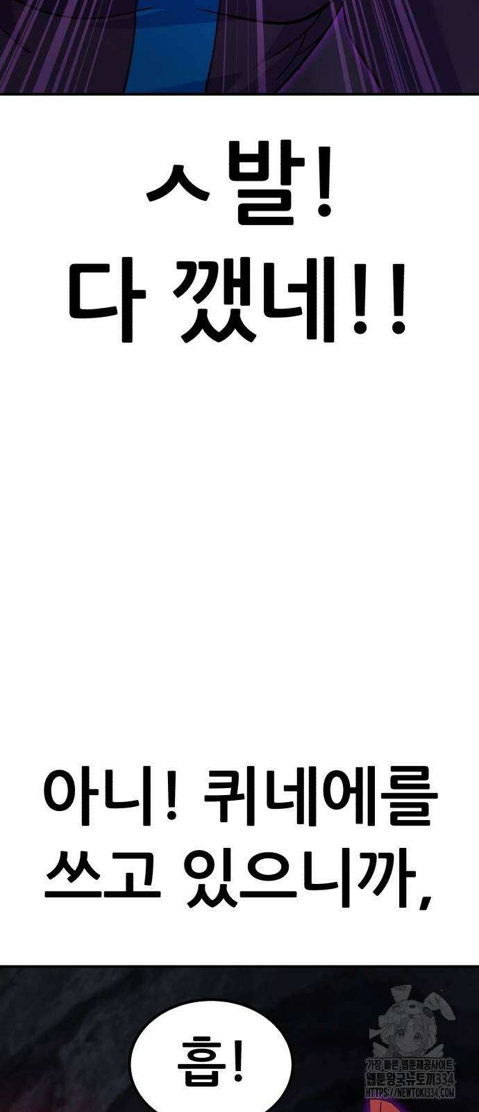 신들의 배달기사 케이론(2) 84