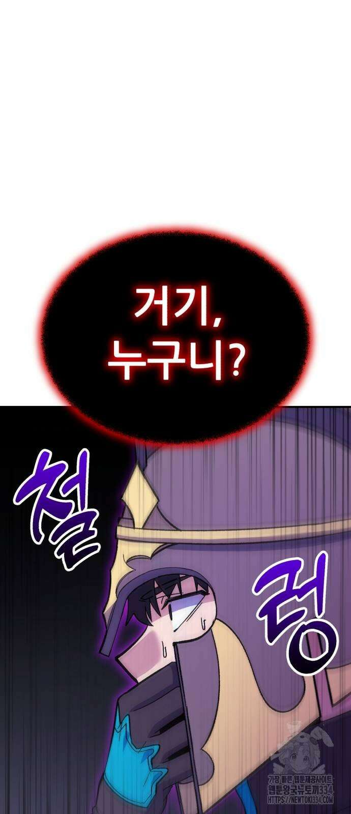 신들의 배달기사 케이론(2) 86