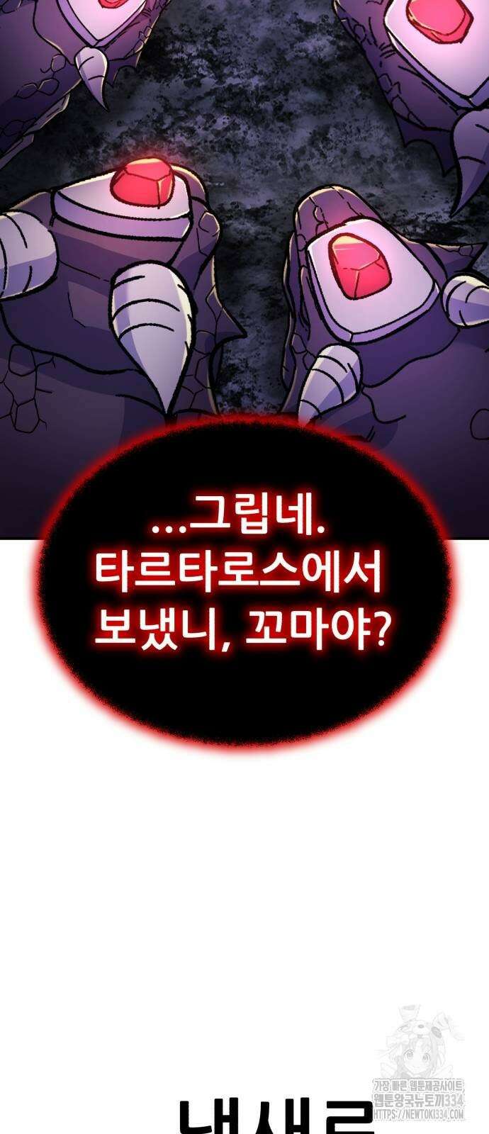 신들의 배달기사 케이론(2) 88