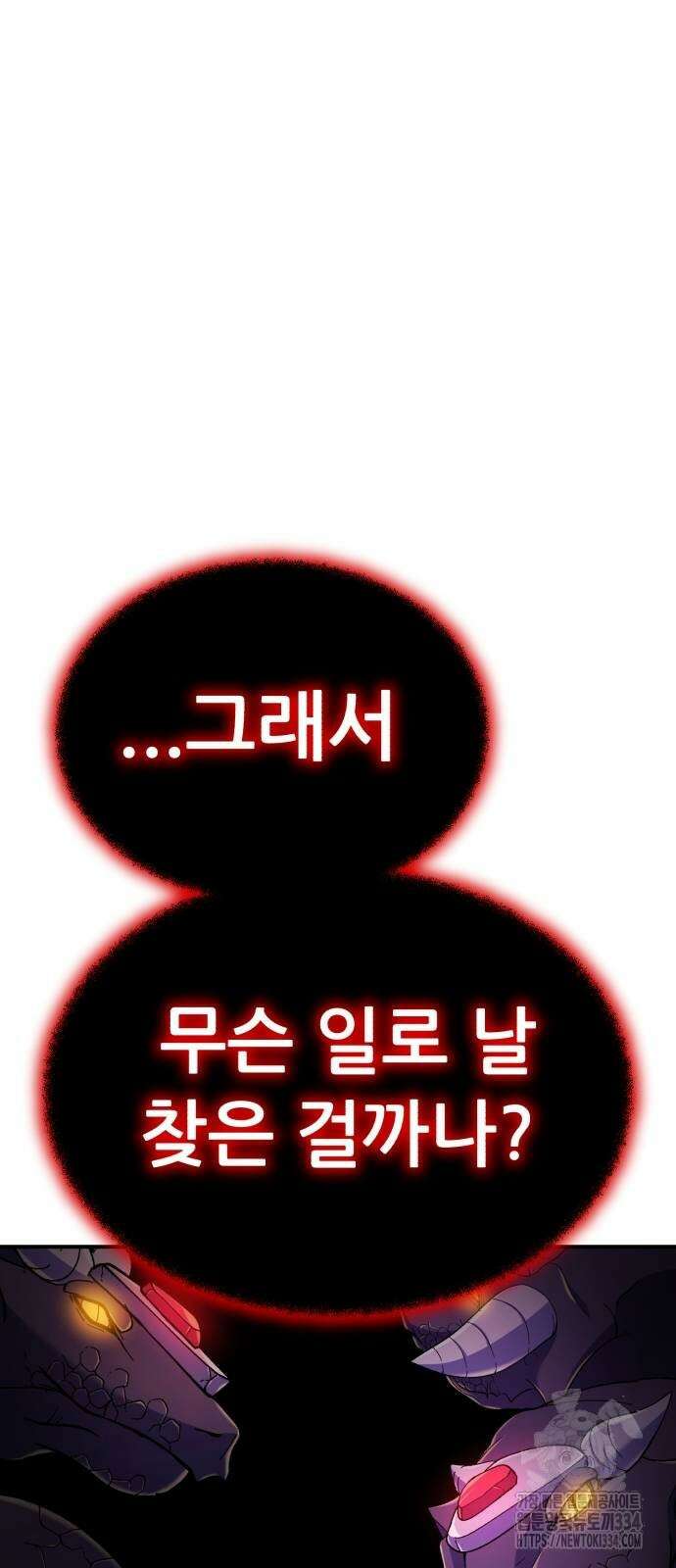 신들의 배달기사 케이론(2) 93