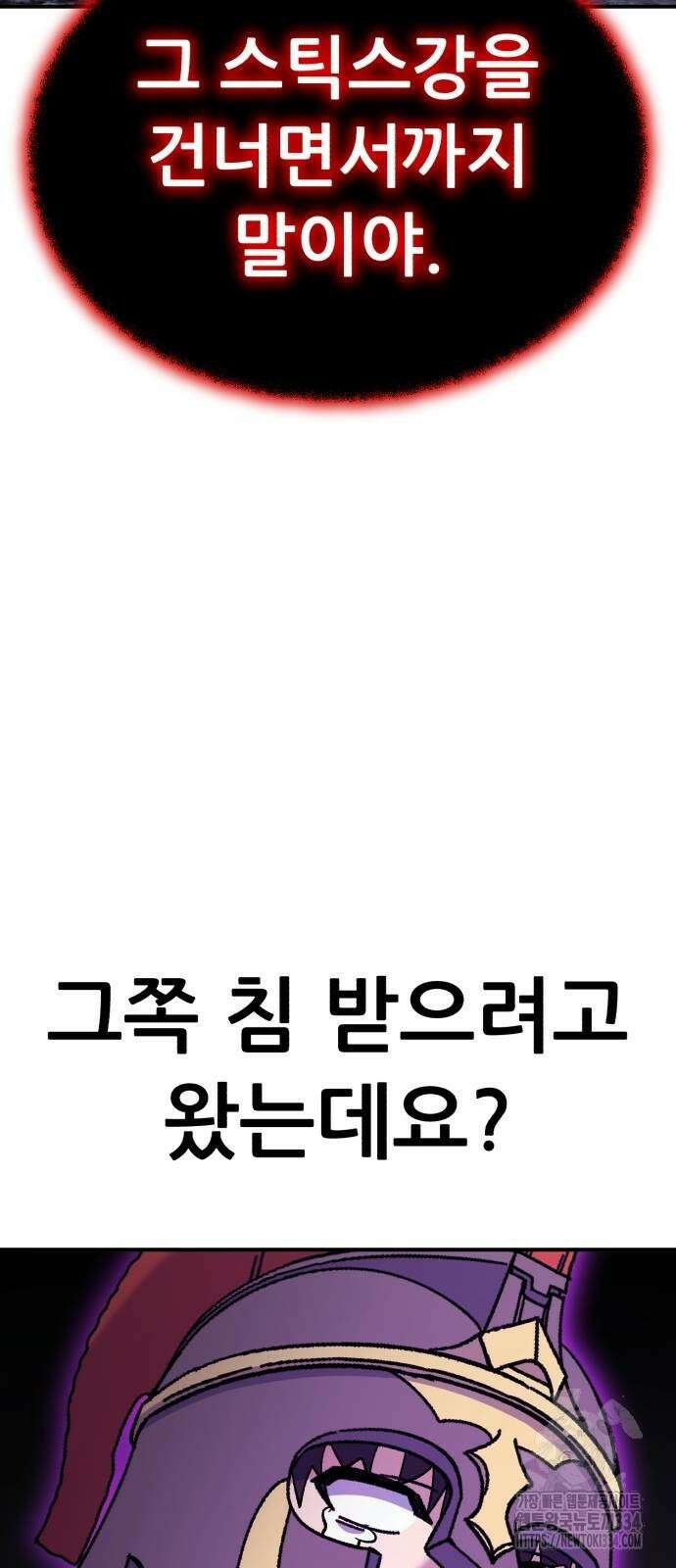신들의 배달기사 케이론(2) 95