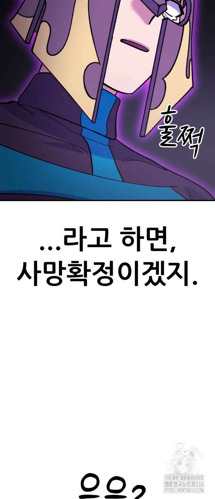 신들의 배달기사 케이론(2) 96