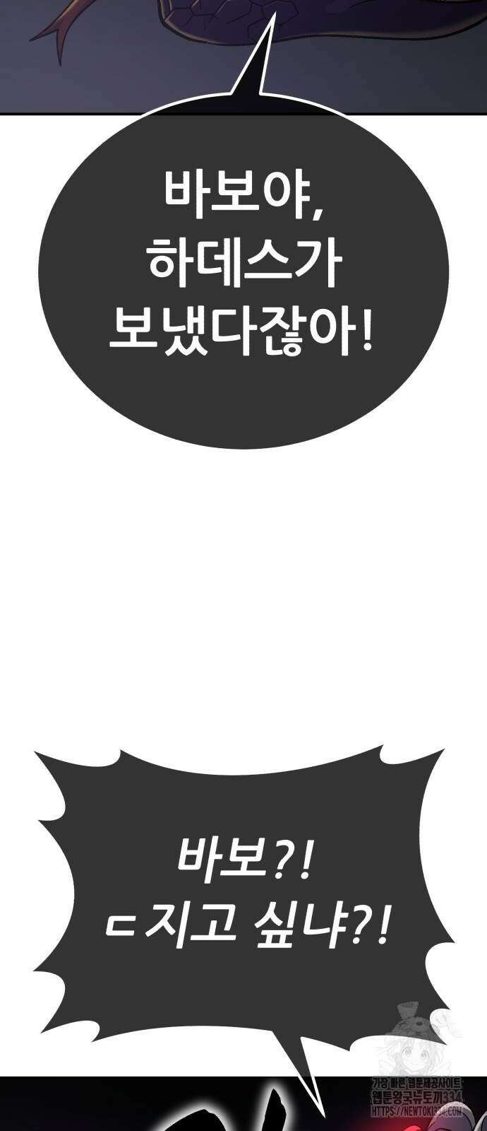 신들의 배달기사 케이론(2) 98