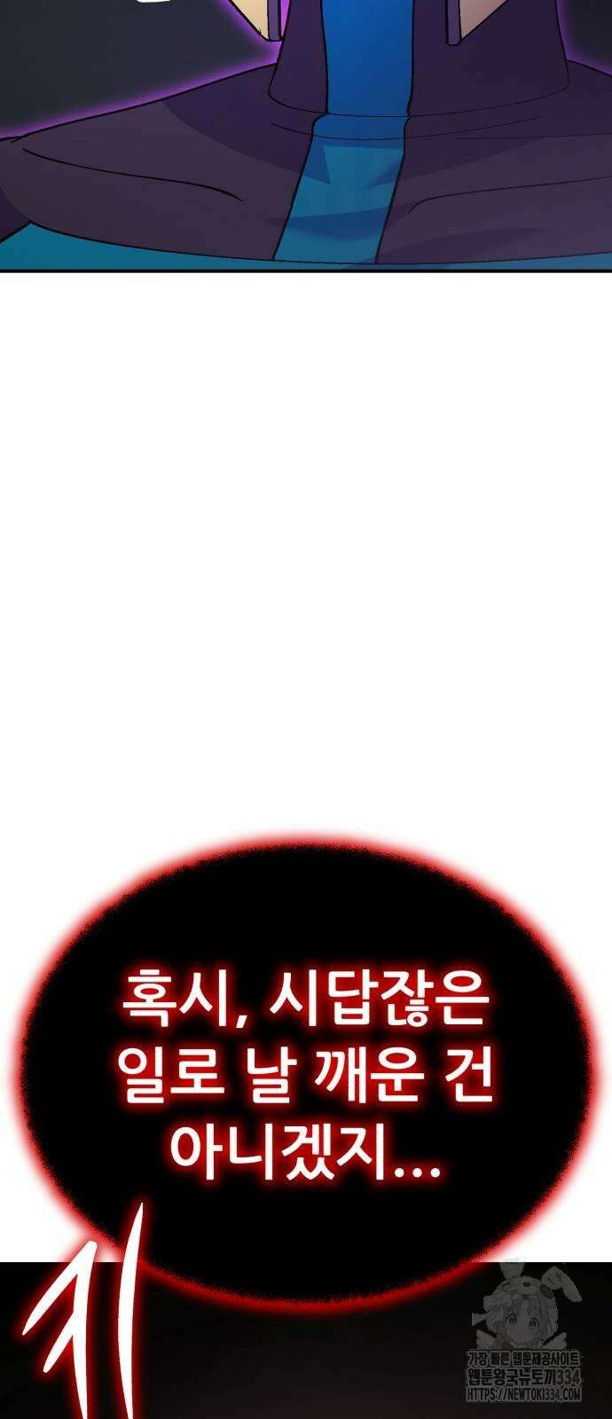 신들의 배달기사 케이론(2) 101
