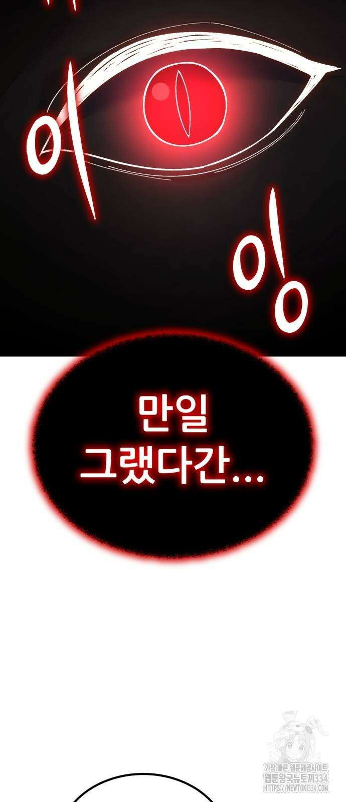 신들의 배달기사 케이론(2) 102