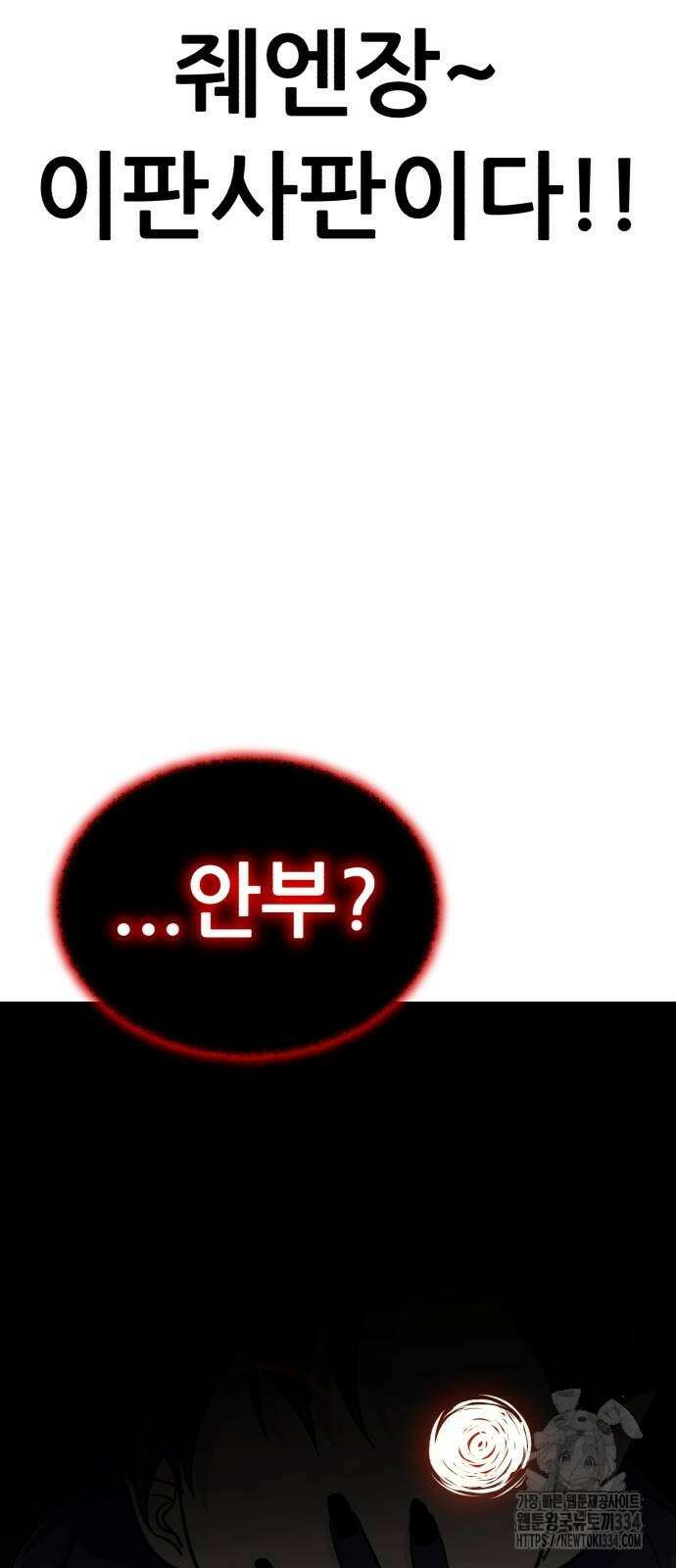 신들의 배달기사 케이론(2) 105