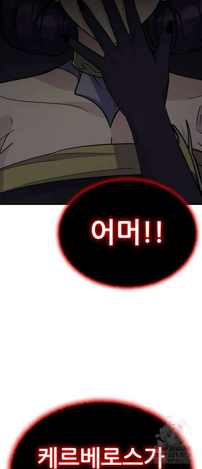 신들의 배달기사 케이론(2) 106