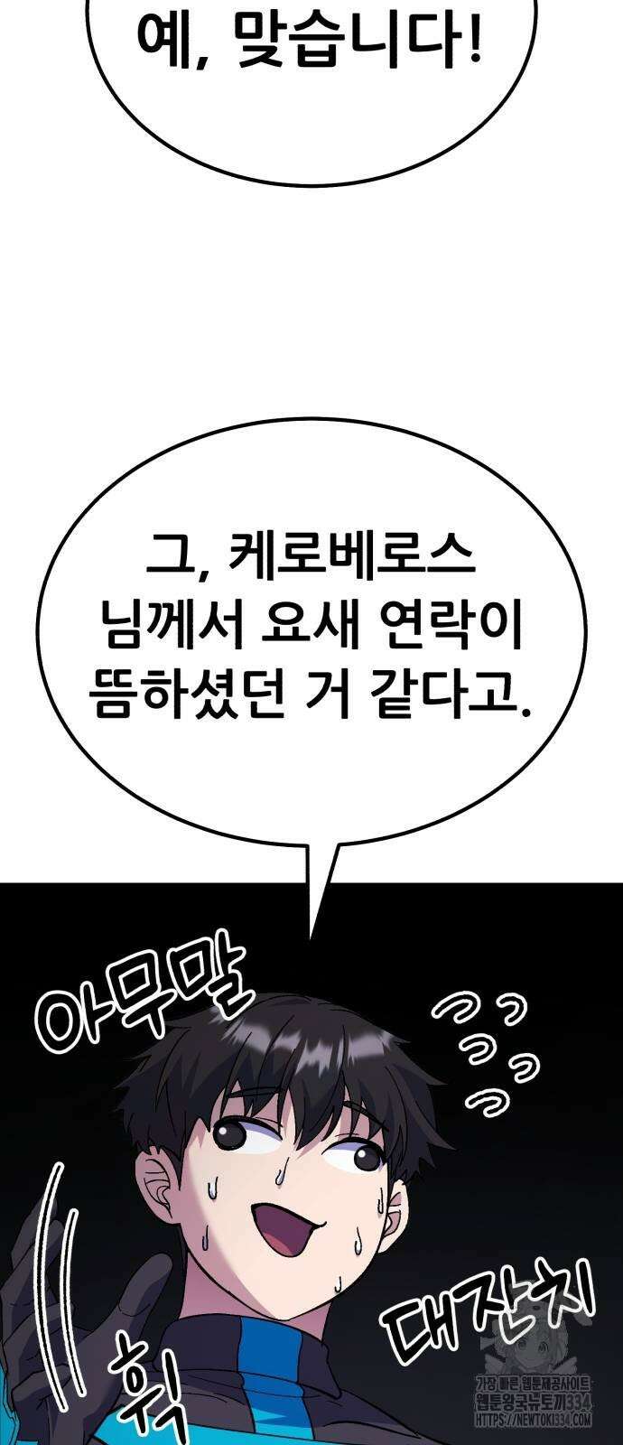 신들의 배달기사 케이론(2) 108