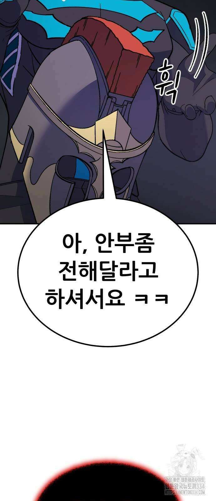 신들의 배달기사 케이론(2) 109