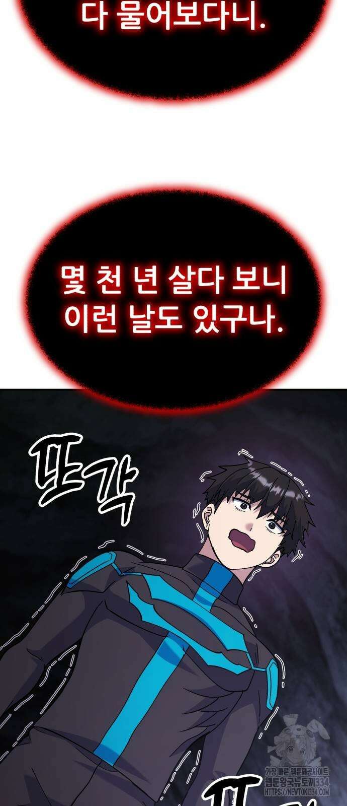 신들의 배달기사 케이론(2) 111